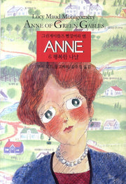 그린게이블즈 빨강머리 앤 Anne 6: 행복한 나날