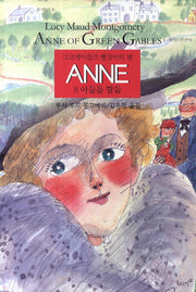 그린게이블즈 빨강머리 앤 Anne 8: 아들들 딸들(양장본 Hardcover)