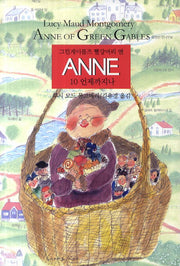 그린게이블즈 빨강머리 앤 Anne 10: 언제까지나(양장본 Hardcover)