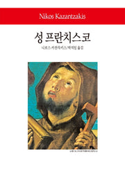 성 프란치스코(월드북 235)