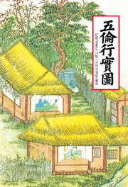 오륜행실도(양장본 Hardcover)