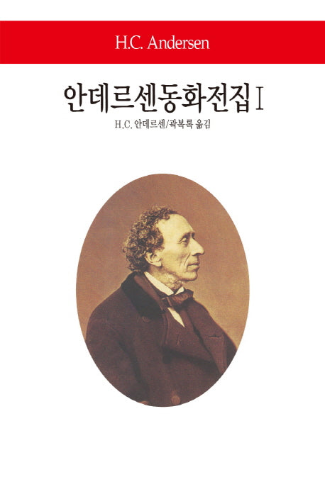 안데르센동화전집 1(월드북 246)(양장본 Hardcover)