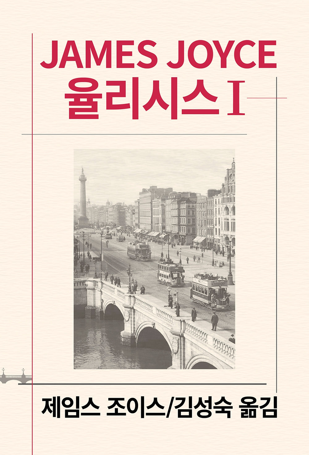 율리시스 1(세계문학전집 37)