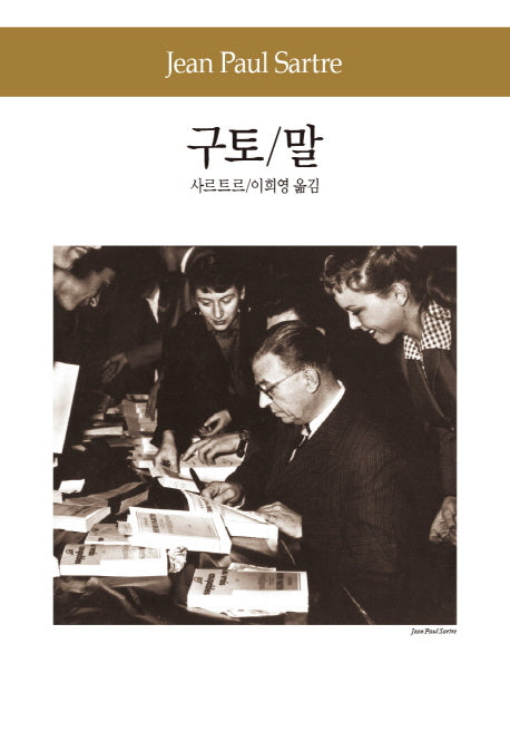 구토/말(세계문학전집 92)