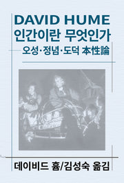 인간이란 무엇인가(세계사상전집 63)