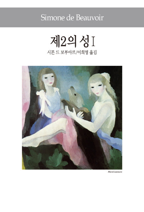 제2의 성 1(세계사상전집 94)