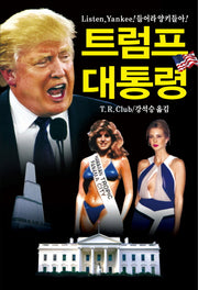 트럼프 대통령