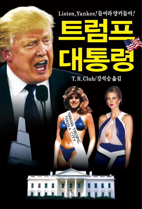 트럼프 대통령