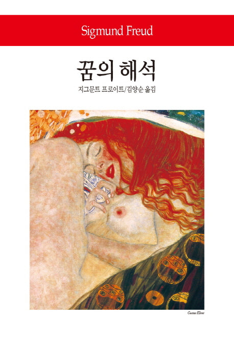 꿈의 해석(3판)(월드북 265)(양장본 Hardcover)