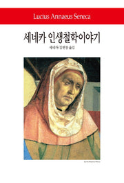 세네카 인생철학이야기(월드북 258)(양장본 Hardcover)