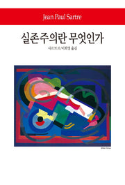실존주의란 무엇인가(월드북 269)(양장본 Hardcover)