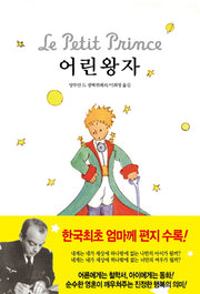 어린왕자
