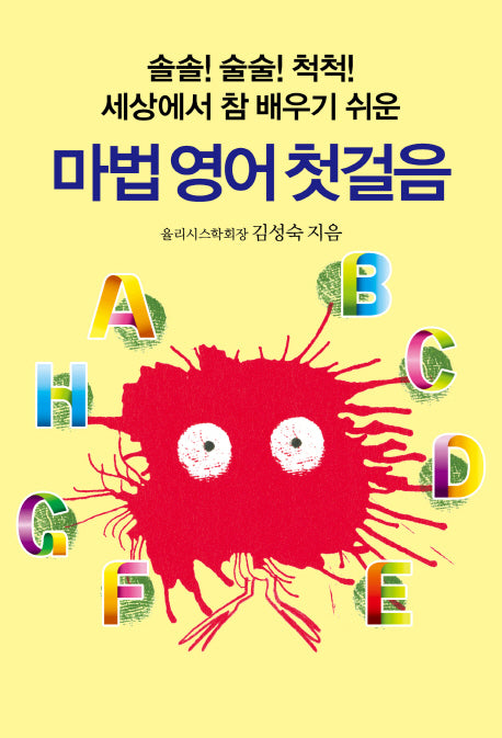 마법 영어첫걸음