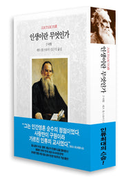인생이란 무엇인가 2: 사랑(양장본 Hardcover)
