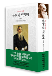 인생이란 무엇인가 3: 행복(양장본 Hardcover)