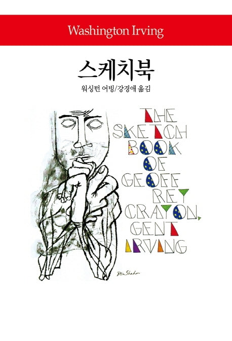 스케치북(월드북 297)(양장본 Hardcover)
