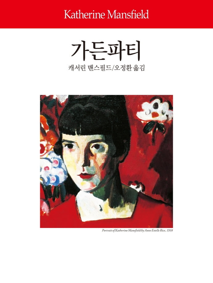 가든파티(월드북 300)(양장본 Hardcover)