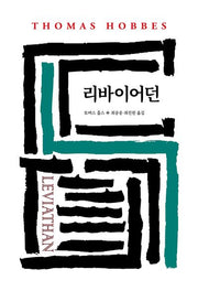 리바이어던(월드북 72)(양장본 Hardcover)