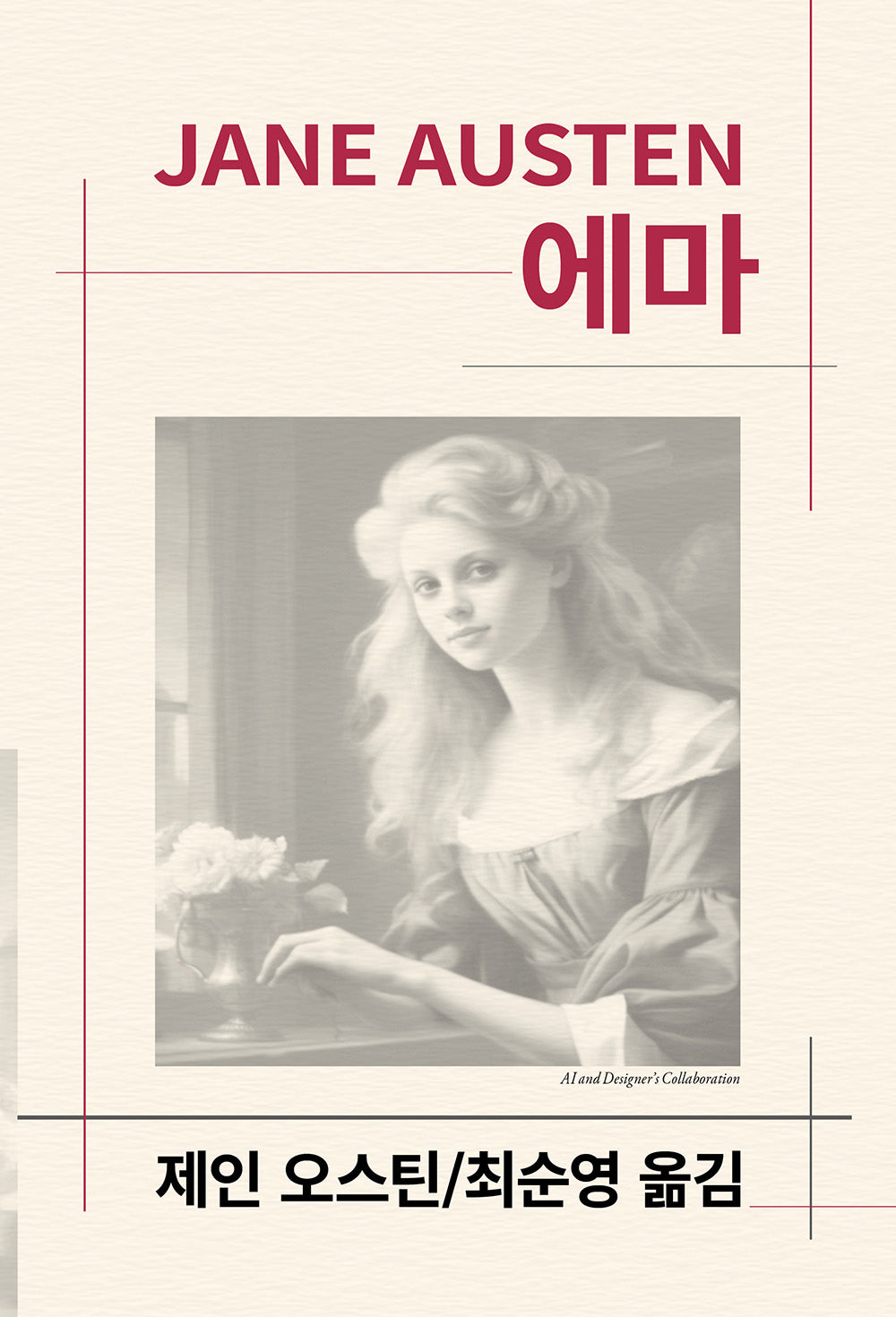 에마(세계문학전집 101)