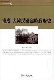 중경 대한민국임시정부사