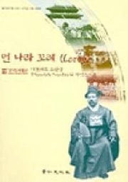 먼 나라 꼬레