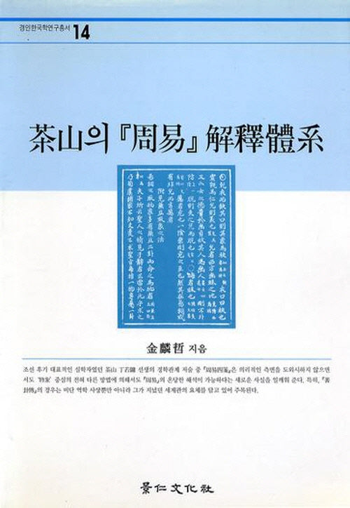 다산의 주역 해석체계