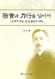 무실과 역행을 넘어서