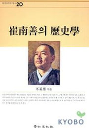 최남선의 역사학
