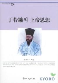정약용의 상제사상