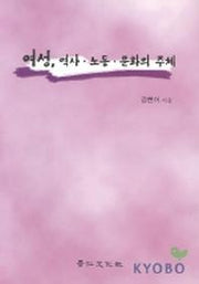 여성 역사 노동 문화의 주체