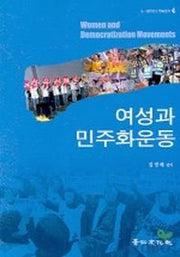 여성과 민주화운동