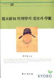 여말선초 성리학의 수용과 학맥