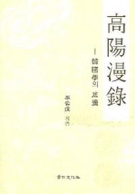 고양만록