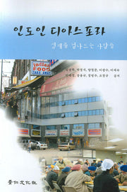 인도인 디아스포라