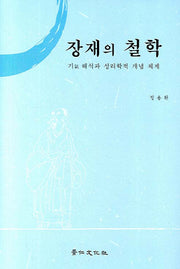 장재의 철학