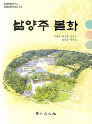남양주 불화(풍양문화시리즈 04)