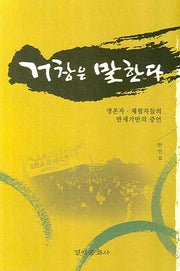 거창은 말한다