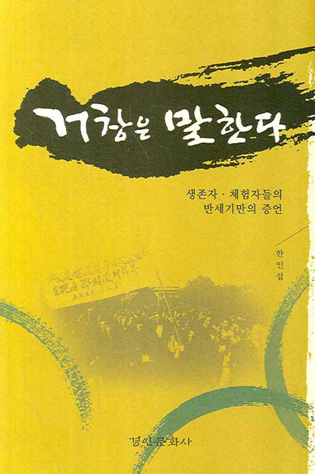 거창은 말한다