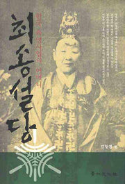 최송설당(양장본 HardCover)