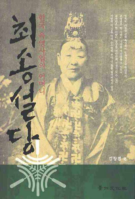 최송설당(양장본 HardCover)