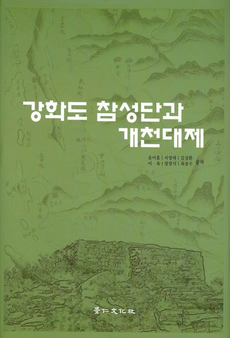 강화도 참성단과 개천대제