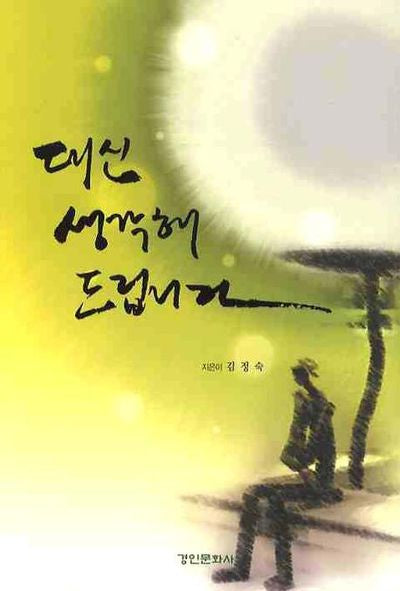 대신 생각해 드립니다
