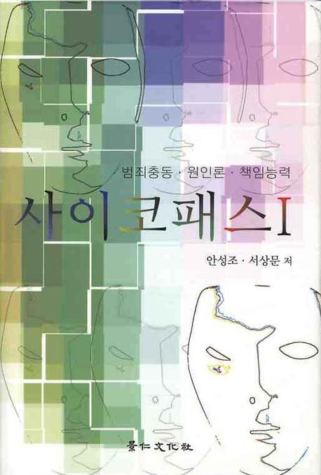 사이코패스 1(양장본 Hardcover)