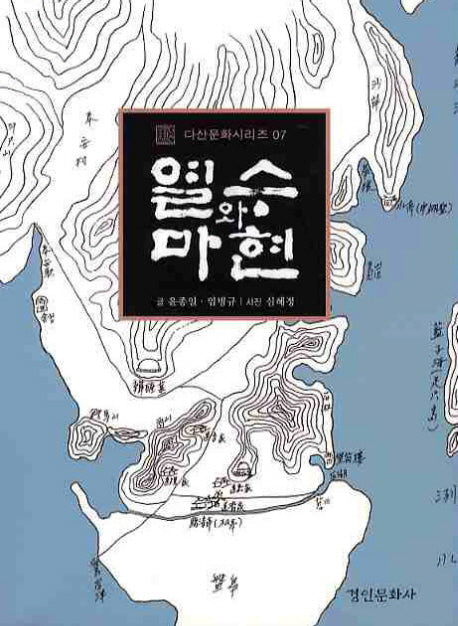 열수와마현(다산문화시리즈 7)