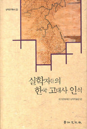 실학자들의 한국 고대사 인식(실학연구총서 5)(양장본 HardCover)
