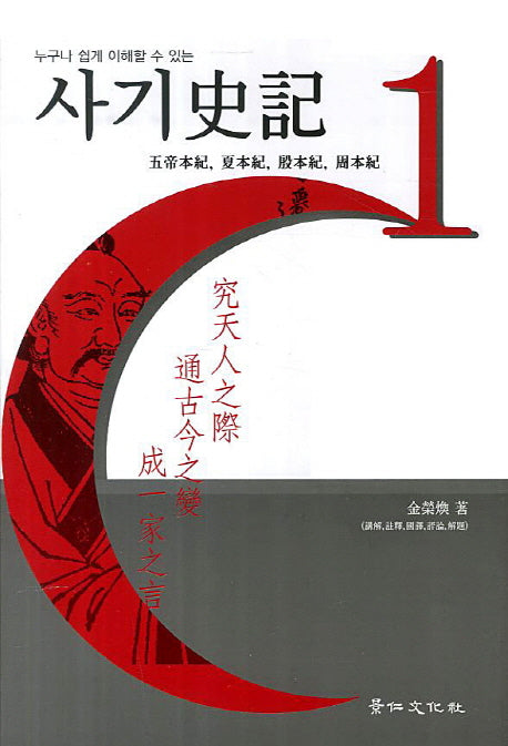 사기 1(누구나 쉽게 이해할 수 있는)(양장본 Hardcover)