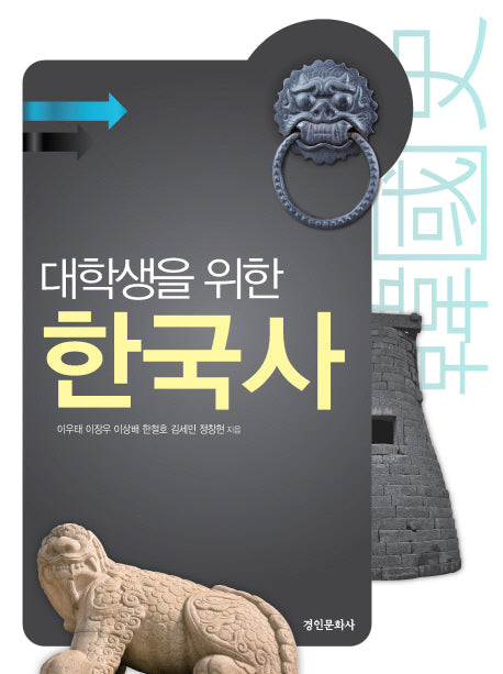 한국사(대학생을 위한)