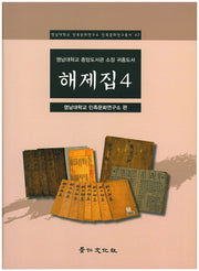 영남대학교 중앙도서관 소장 귀중도서 해제집 4(민족문화연구총서 42)(양장본 HardCover)