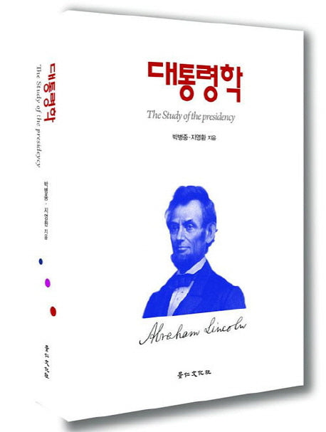 대통령학(양장본 HardCover)