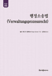 행정소송법(유민총서 5)(양장본 HardCover)